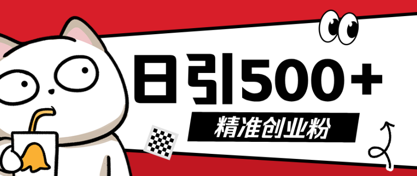 9月最新抖音引流创业粉模板，几分钟一个视频，非常暴力，小白直接可上手操作!-91搞钱