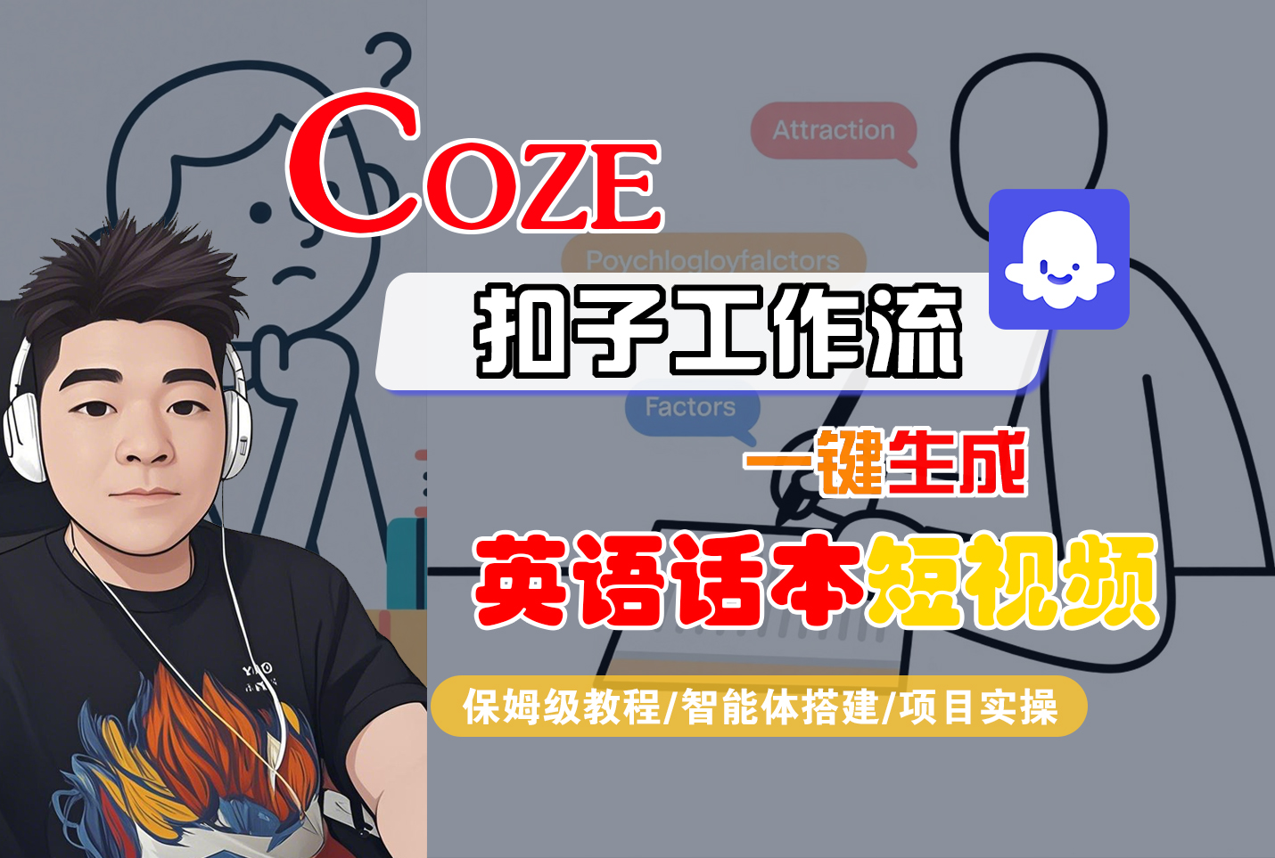 【Coze工作流搭建实操教程】Coze智能体工作流一键生成“英语话本“短视频，全流程保姆级教学---AI视频制作教程_AI创作_AI短片_AI脚本_AI绘画_AIGC人工智能！-91搞钱
