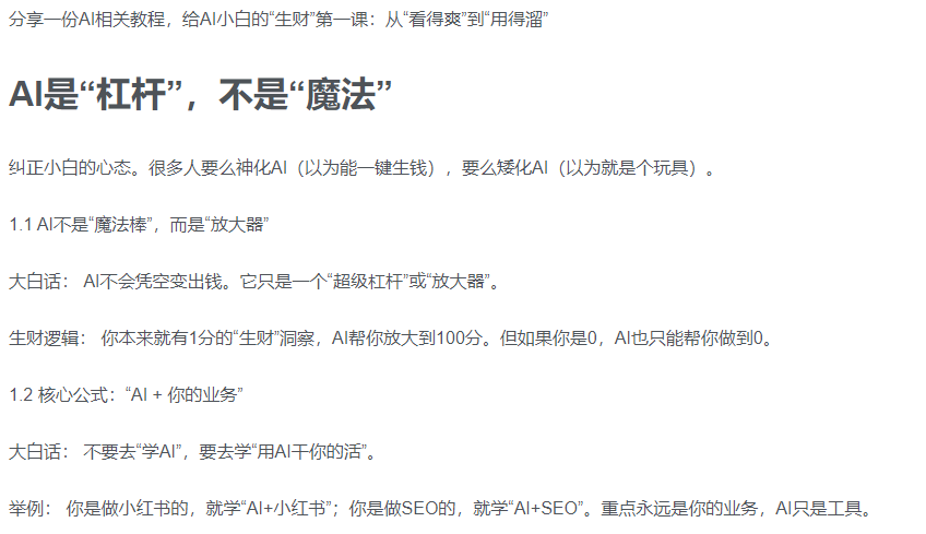 AI新手赚钱入门:从“看得过瘾”到“用得顺手”-91搞钱