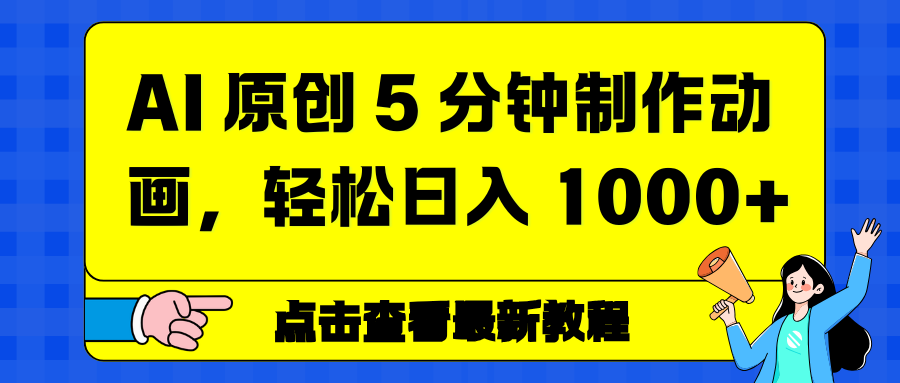 情感赛道杀疯了，AI 工具加持，小白也能躺赚流量收益-91搞钱